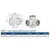 Крестовина PP-MD 2-плоскостная бесшумная светло-серая Skolan Safe SKED Дн 110х110х110х87гр (DN110х110х110) б/нап в/к Ostendorf 335910, миниатюра — 1