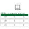Муфта PP-MD ремонтная зелёная KG2000 KG2000U Дн 125 б/нап в/к Ostendorf 778400